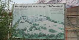 Реконструкция &quotХабаровска&quot Лиля Федосеева