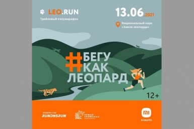 До старта трейлового полумарафона Leo.Run осталось меньше месяца предоставлено организаторами