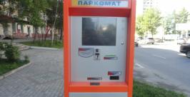 Паркомат Яна Плаксий