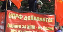 КПРФ против роста тарифов на ЖКХ Лиля Федосеева