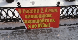 Чиновников в стране намного больше, чем учебных заведений - но их не сокращают Александр Семенов, ИА AmurMedia