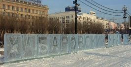 К встрече Нового года главная площадь Хабаровска готова Анна Незнанова