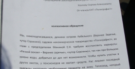 Коллективное обращение граждан Анастасия Афанасенко