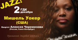 Звезда мирового джаза приедет в Хабаровск Пресс-служба Свободного театра