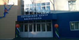 Хабаровский городской центр баскетбола Евгений Попов