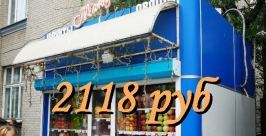 Примерно такая же цена в ларьке &quotМандарин&quot, здесь покупка овощной корзины обойдется в 2118 Роман Федоров