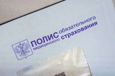 Россиянам напомнили, когда аннулируют полис ОМС Илья Аверьянов, ИА PrimaMedia