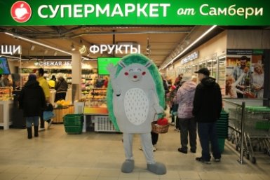 "Супермаркетам от "Самбери" исполнилось 5 лет