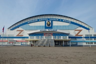 Арена &quotЕрофей&quot, спортивный комплекс, хоккей с мячом, Краевой Дворец хоккея с мячом, Хабаровск Юлия Матреницкая, ИА AmurMedia.ru