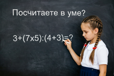 Школьный пример за 10 секунд без калькулятора — у вас получится быстрее, чем у ребёнка?