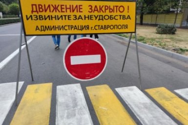 Дороги перекроют в Ставрополе на выходных 30 и 31 мая из-за забегов Елена Гиневская, ИА Stavropol.Media