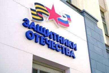 Фонд &quotЗащитники Отечества&quot подвёл итоги деятельности региональных филиалов Предоставлено Фондом &quotЗащитники Отечества&quot