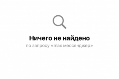 Max исчез из App Store, но продолжает работать