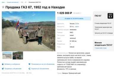 В Находке за миллион продают редкий ГАЗ-67 1952 года &quotДром&quot