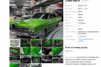 Акула из Калифорнии: во Владивостоке за 3,6 млн продают Cadillac DeVille 1964 года скриншот с сайта &quotДром&quot