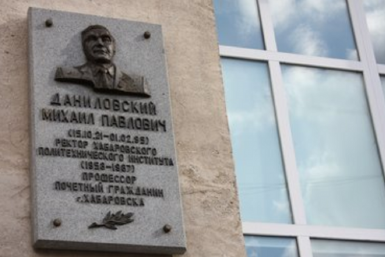ТОГУ присвоено имя первого ректора Михаила Даниловского