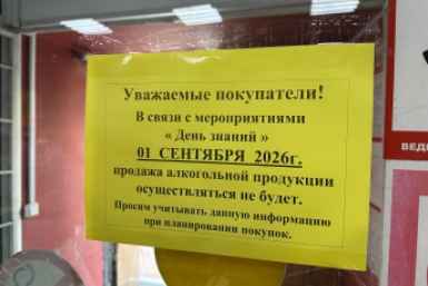 Объявление в одном из магазинов Уссурийска Александр Шепырев, ИА UssurMedia