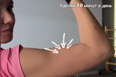 Уничтожаем обвисшую кожу и жирок на руках: 10 минут в день – эффект через 2 недели