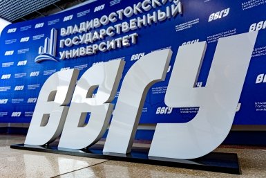 Владивостокский государственный университет ИА PrimaMedia.ru