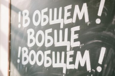 "В общем", "вообще" или "вообщем": Найдите слово с ошибкой - ТЕСТ на грамотность