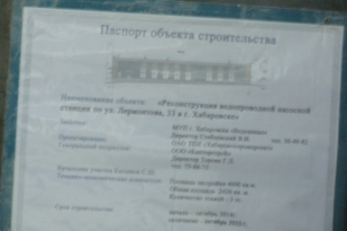 Новая водоносная станция в Хабаровске будет работать без вмешательства человека Федосеева Лилия, AmurMedia