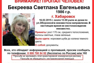 Поиски исчезнувшей девушки продолжаются в Хабаровске Скриншот с социальных сетей
