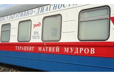Поезд &quotТерапевт Матвей Мудров&quot из Хабаровска отправился в Тындинский район  Пресс-служба ОАО &quotРЖД&quot