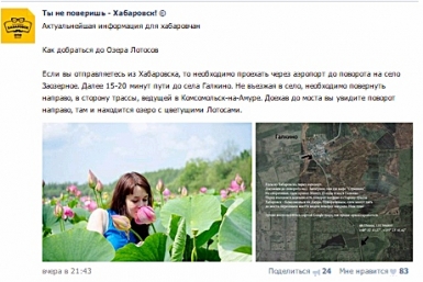 Непростое испытание началось для озера лотосов под Хабаровском Скриншот с социальных сетей