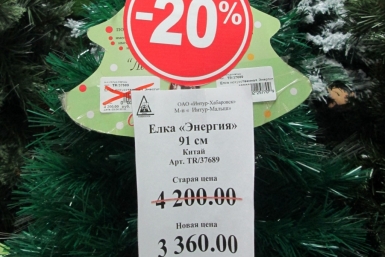 Искусственные елки начали активно продавать в Хабаровске Корр. ИА AmurMedia