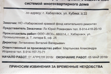 История одного хабаровского дома, часть 2: ремонт &quotна совесть&quot Евгений Никитенко, корр. ИА AmurMedia