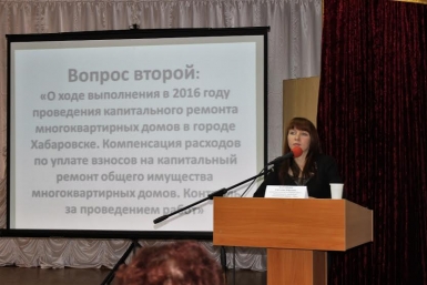 Очный семинар для жителей города Хабаровска и Хабаровского муниципального района&quot Министерство ЖКХ