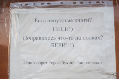 Книжный шкаф на улице Суворова в Хабаровске Корр. ИА AmurMedia
