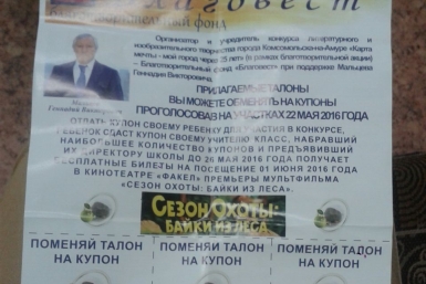 Тревожные вести о подкупе избирателей на праймериз пришли Комсомольске-на-Амуре Корр. ИА AmurMedia