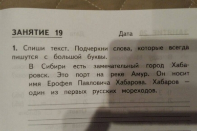 &quotВ Сибири есть замечательный город Хабаровск&quot - утверждает учебное издание Скриншот публикации в соцсетях