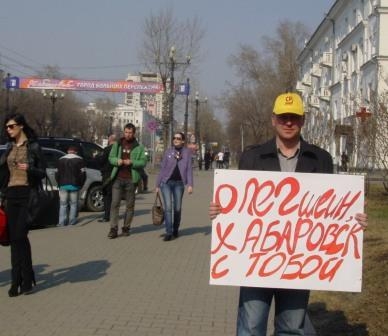 Одиночные пикеты в поддержку Олега Шеина в Хабаровском края