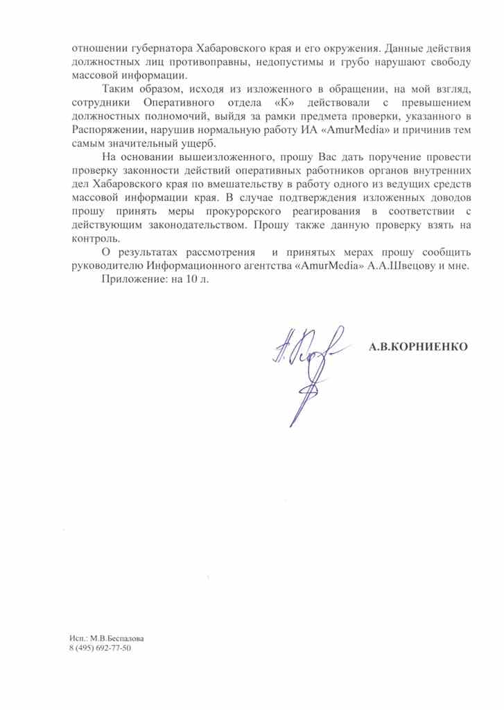 Письмо Гулягину от Корниенко