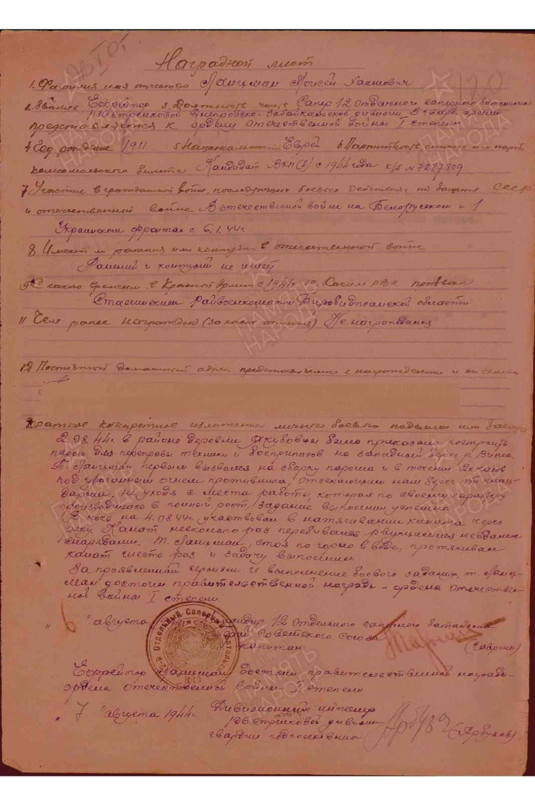 Подвиг Ланцмана Моисея Хаймовича