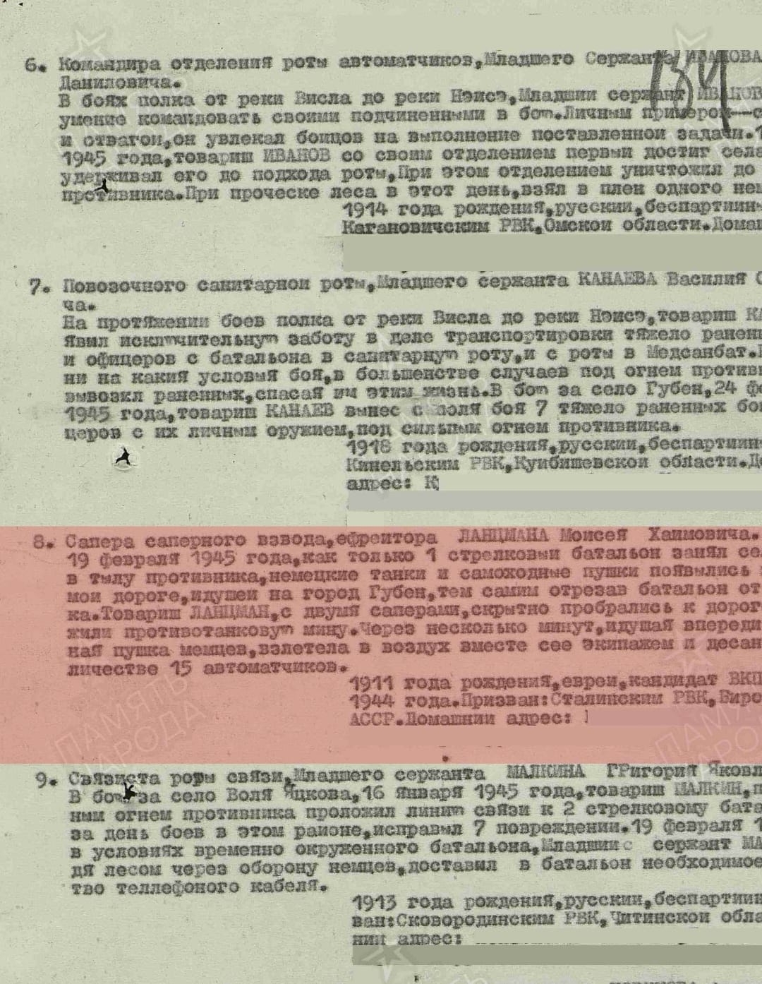 Подвиг Ланцмана Моисея Хаймовича