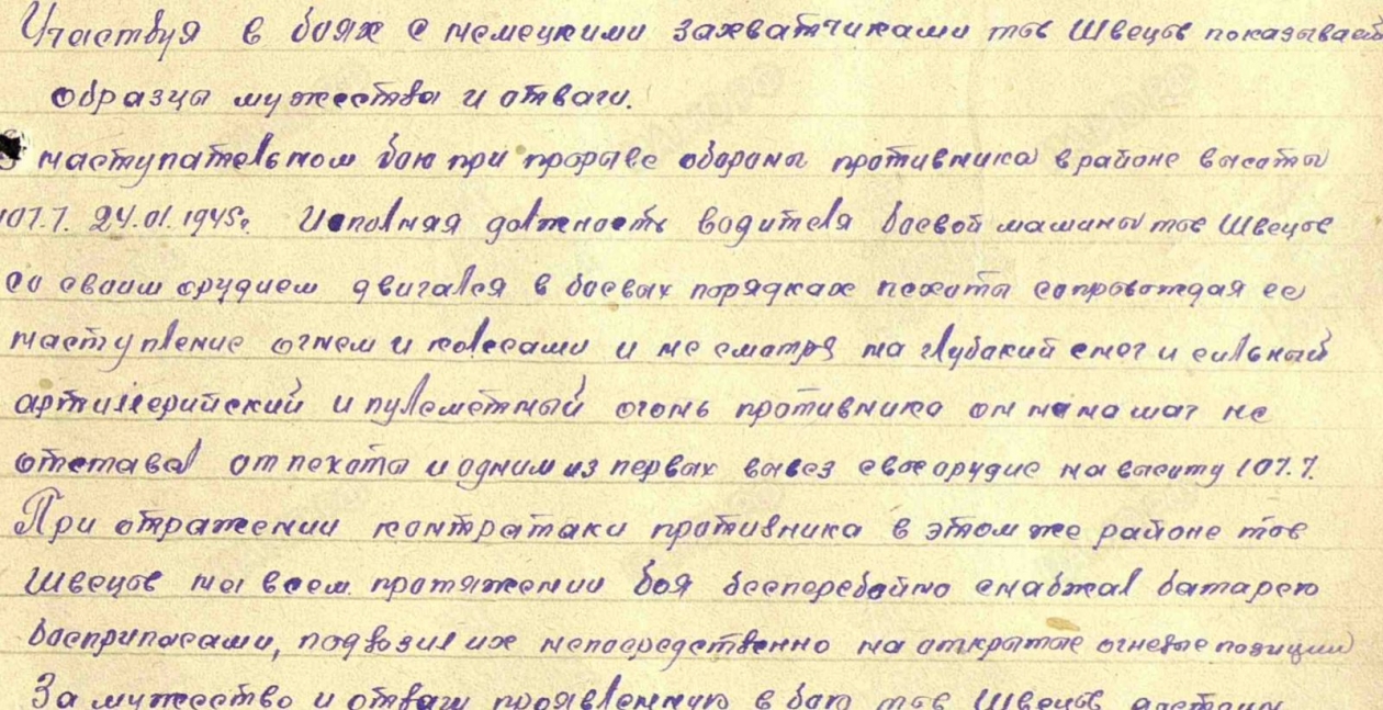 Подвиг Швецова Василия Михайловича