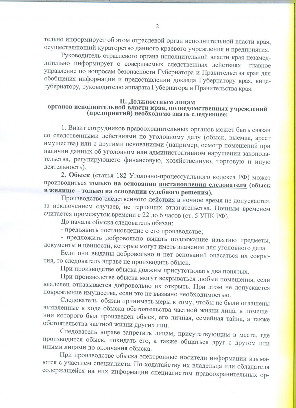 стр. 2, Фото с места события собственное