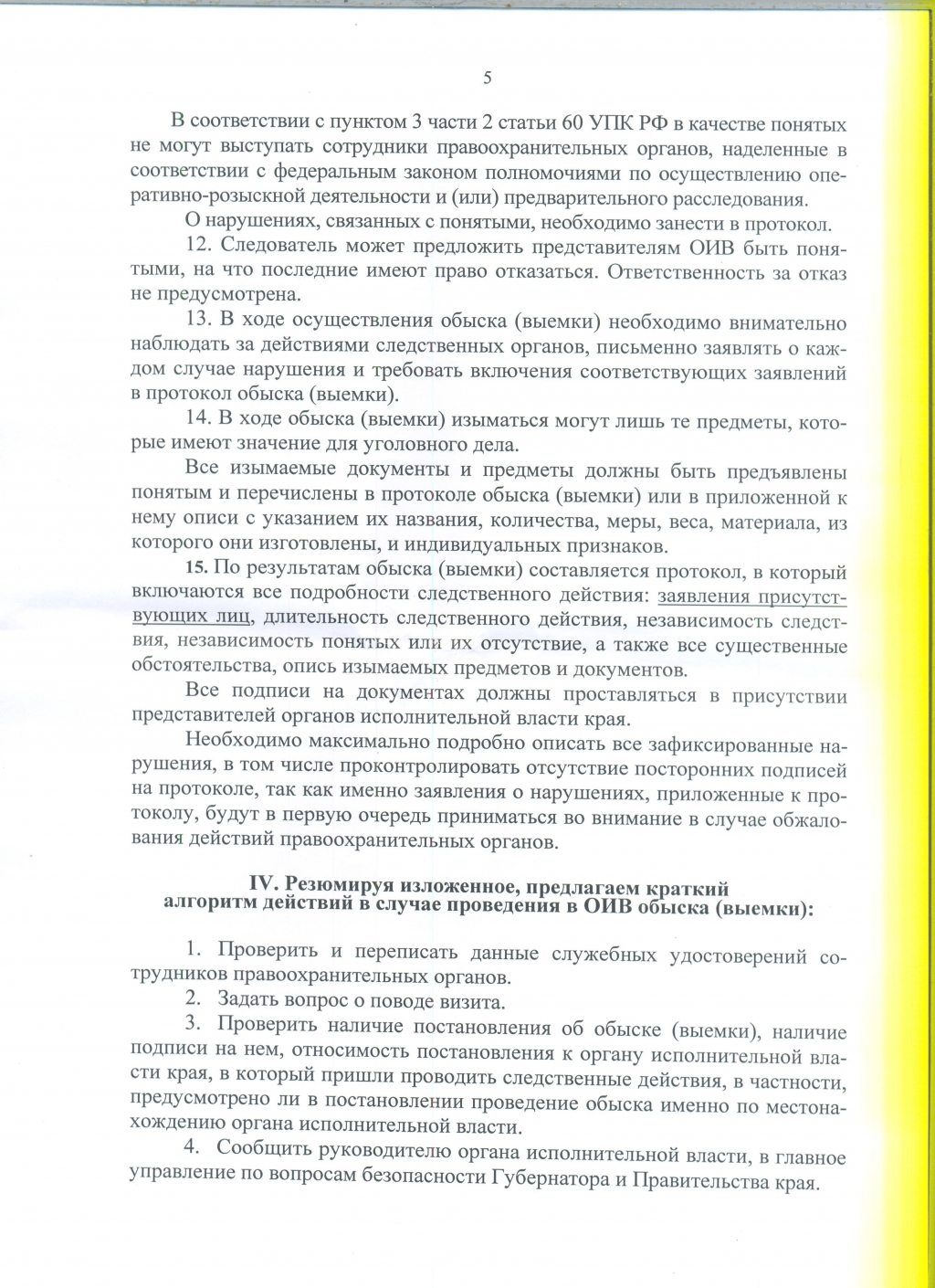 стр. 5, Фото с места события собственное