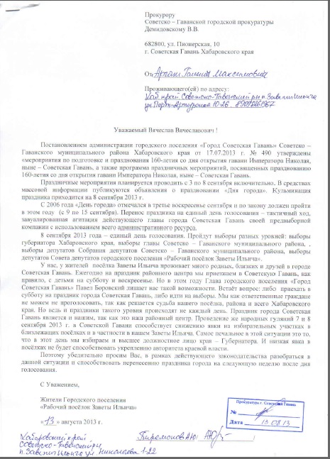 Обращение жителей п. Заветы Ильича, Фото с места события собственное