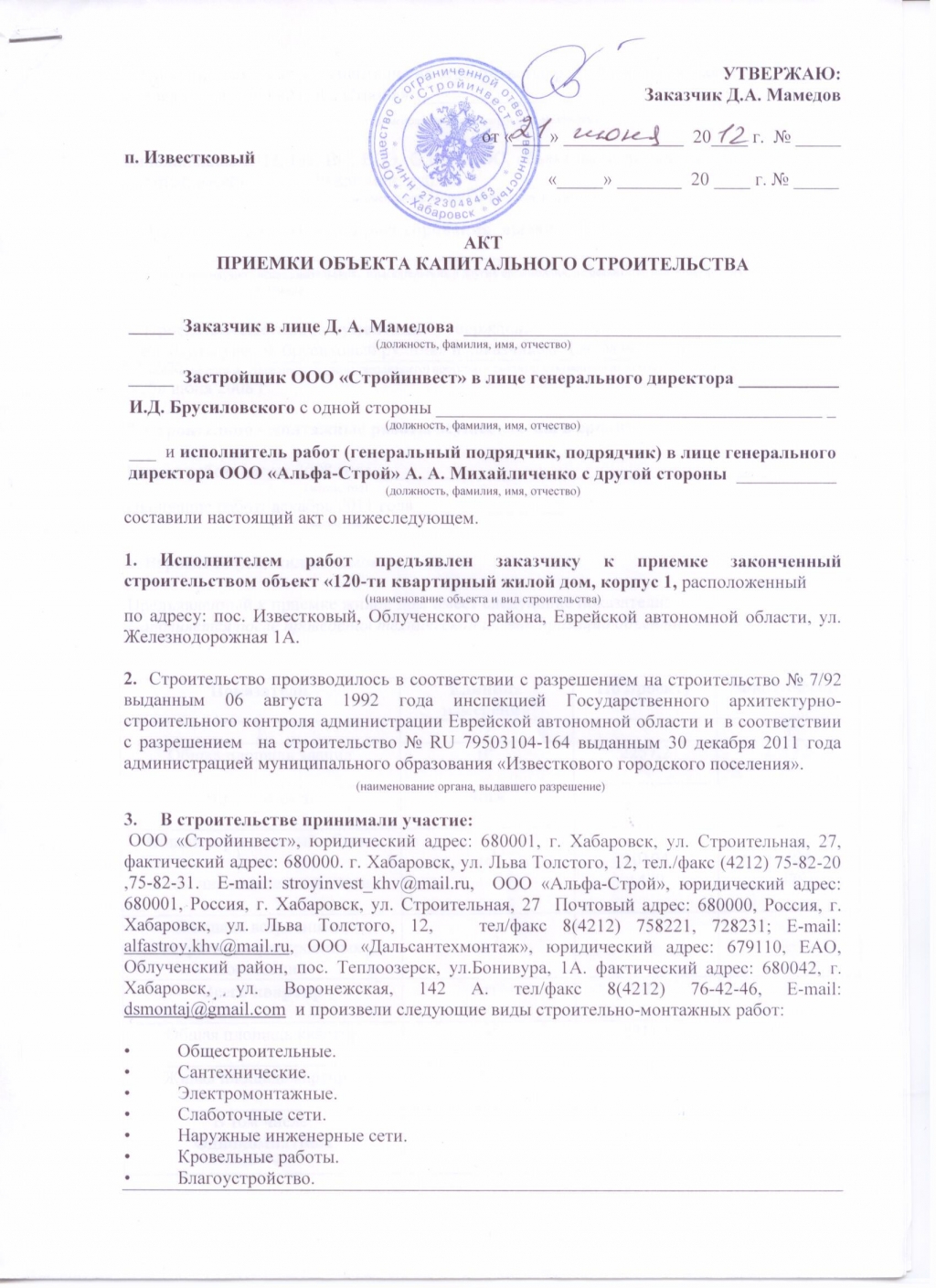 акт приемки дома в п. Известковый, Фото с места события из других источников