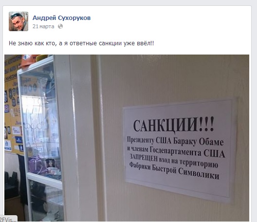 Андрей Сухоруков ввел санкции, Фото с места события собственное