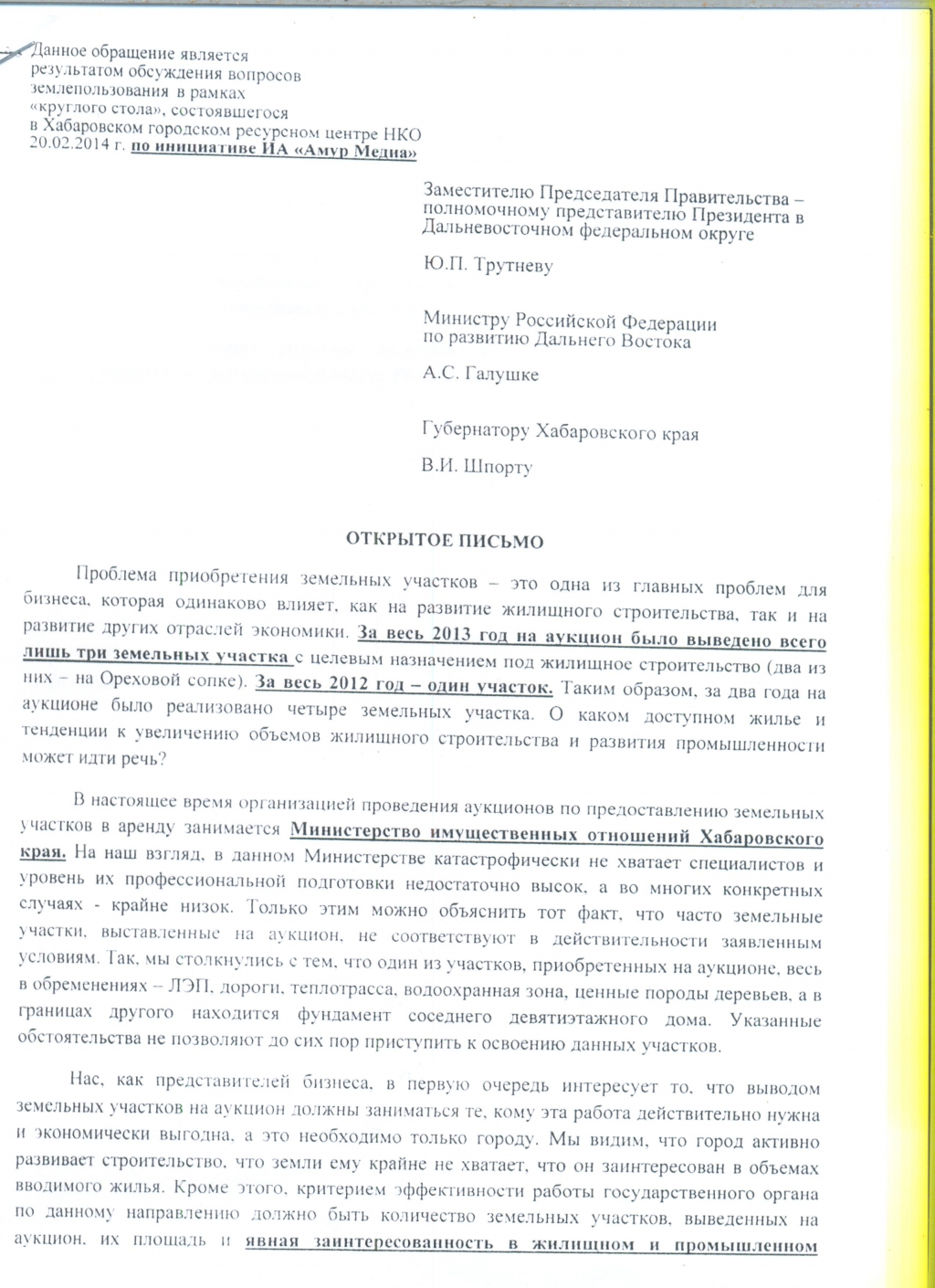 Открытое письмо, Фото с места события собственное