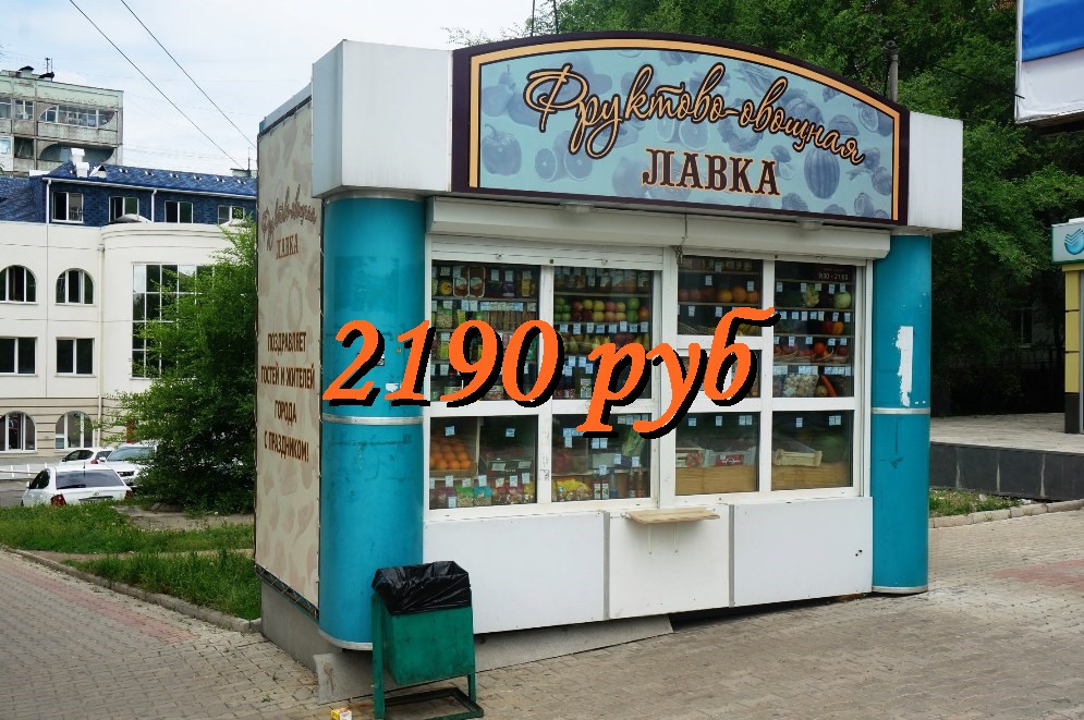 Дешевле обойдется покупка продуктов во фруктово-овощной лавке, Фото с места события собственное
