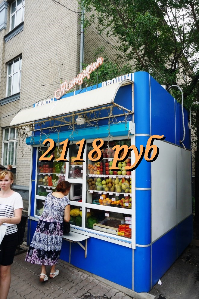 Примерно такая же цена в ларьке "Мандарин", здесь покупка овощной корзины обойдется в 2118, Фото с места события собственное