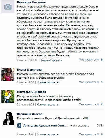Деньги "всем миром" собирают хабаровчане для выжившей в автокатастрофе Марии Ширяевой, Фото с места события из других источников