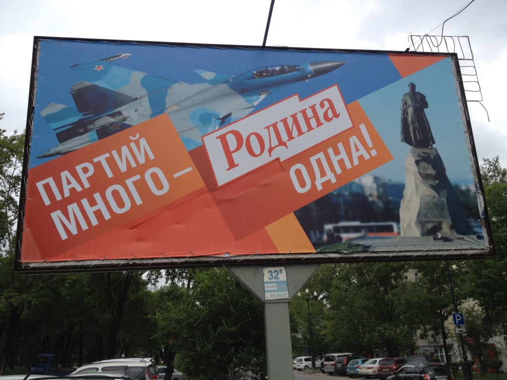 Агитационный плакат "Родины", Фото с места события собственное