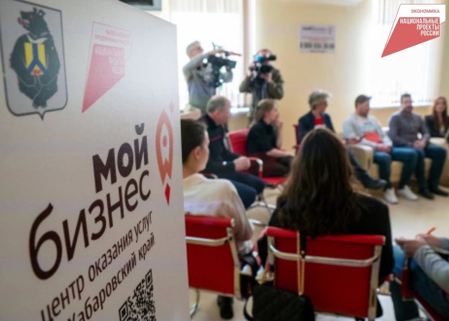 Участников проекта &quotСделано в Хабаровском крае&quot поддержат промомероприятиями Центр &quotМой бизнес&quot